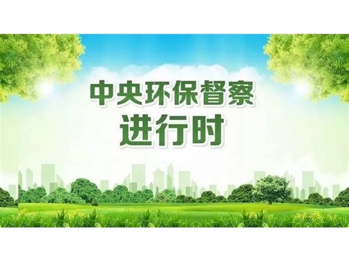 針對生態(tài)環(huán)境保護督察工作，企業(yè)應做好哪些工作？